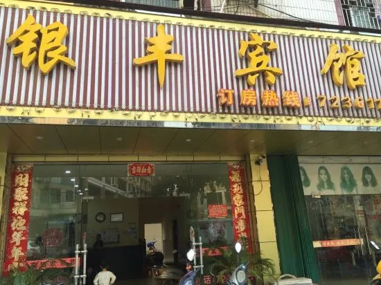 Юнчжоу: Ningyuan Yinfeng Hotel