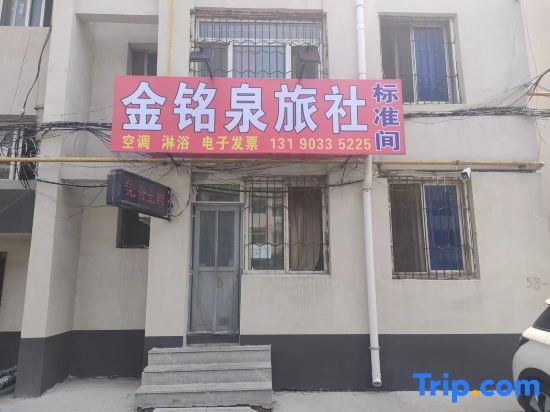 Паниин: Panjin Jinmingquan Hostel