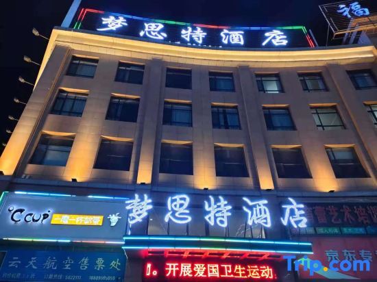 Шицзуйшань: Shizuishan Mengsi Hotel