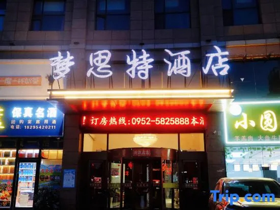 Шицзуйшань: Shizuishan Mengsi Hotel