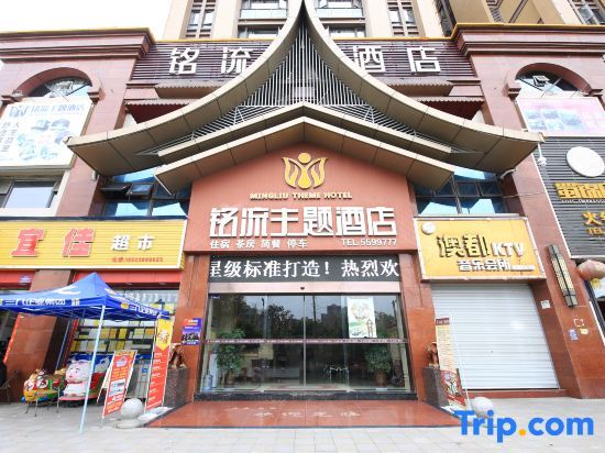 Наньчун: Mingliu Theme Hotel