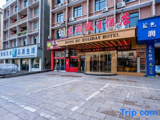 Цзиндэчжэнь: Holiday Inn Donghu