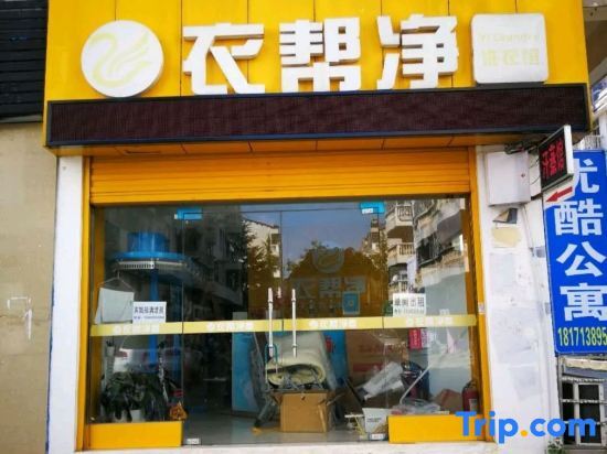 Ухань: Youku apartment (Hankou College of Wuhan East Lake University)