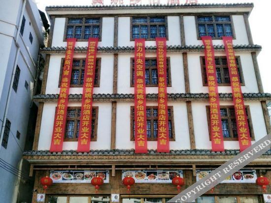 Хэчжоу: Xiangyi Hotel Huangyao Ancient Town