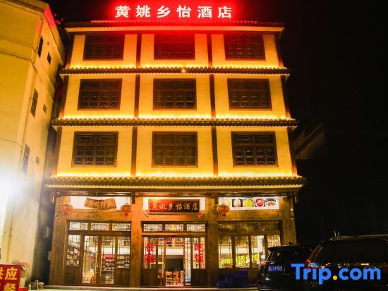 Хэчжоу: Xiangyi Hotel Huangyao Ancient Town