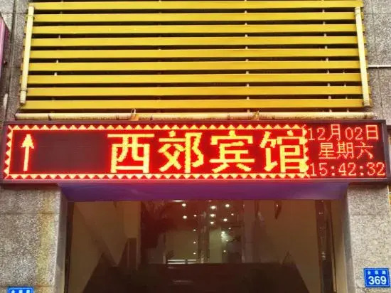 Наньчун: South Xijiao Business Hotel