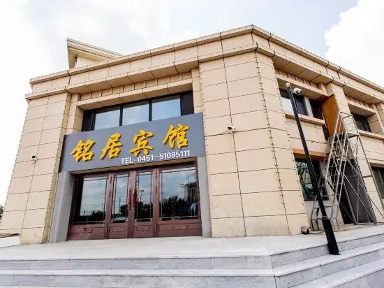 Харбин: Harbin Mingju Hotel