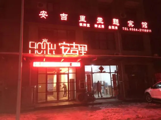 Луань: Lu'an Anjili Theme Hotel