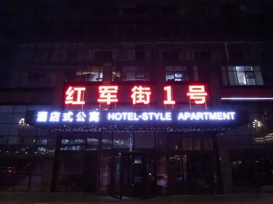 Харбин: Hongjun Street No.1 Hotel (Harbin Railway Station Central Street)