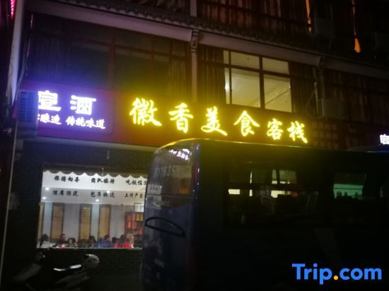 Jixi Huixiang Food Inn — фото 1