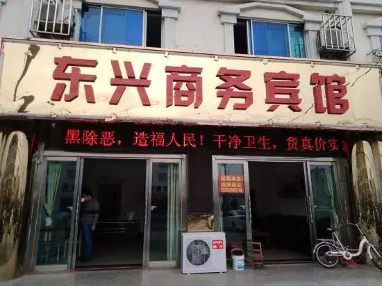 Тайчжоу: Taizhou Dongxing Business Hotel