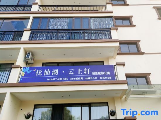 Юйси: Fuxian Lake Yunshangxuan Lake View Hotel