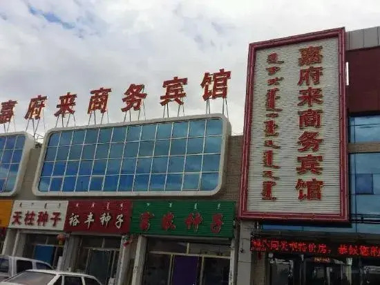 Удань: Wengniud Jiafulai Business Hotel