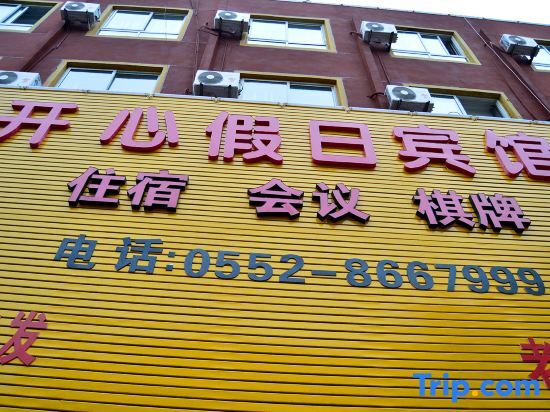 Бенгбу: Huaiyuan Happy Holiday Hotel