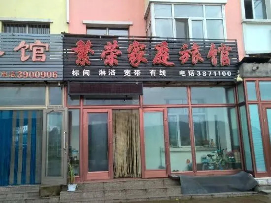 Ичунь Хэйлунцзян: Yichun Prosperity Family Hotel