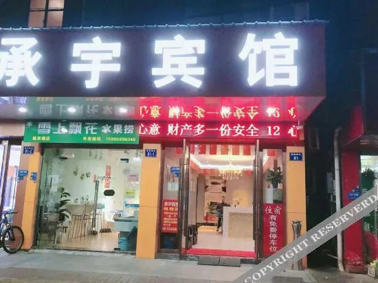Цзиньхуа: Jinhua Chengyu Hotel [High-speed Railway Station Zhejiang Normal University]