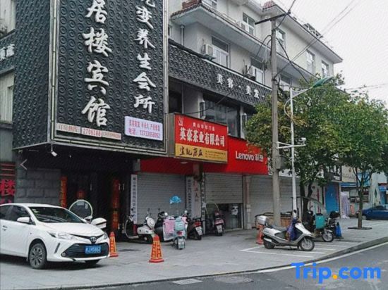 Хуаншань: Qimen Xianju Building Hotel