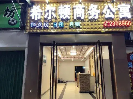 Цзеян: Punning Hilton Business apartment