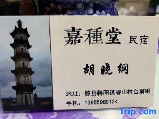 Хуаншань: Jixian Jiazhongtang Homestay