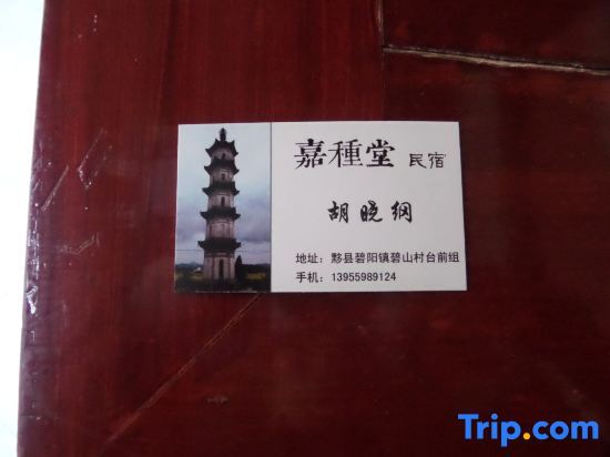 Хуаншань: Jixian Jiazhongtang Homestay