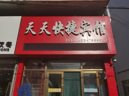 Муданьцзян: Ning'an Tiantian Express Hotel