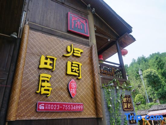 Чунцин: Fuyang Guiyuan Tianju Inn