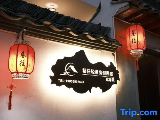 Хуаншань: Hongcun Lane Wang·Light Luxury Holiday Homestay (Yuenuma Branch)
