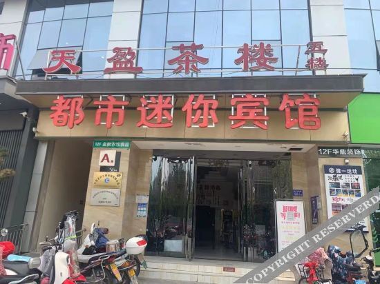 Луань: Urban Mini Hotel (Lu'an Railway Station Store)