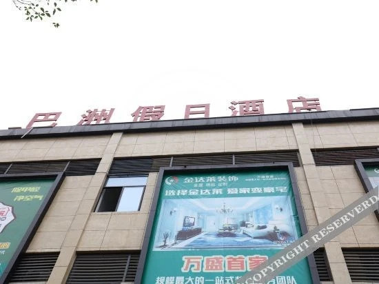 Чунцин: CHONGQING.BAzhou holiday inn