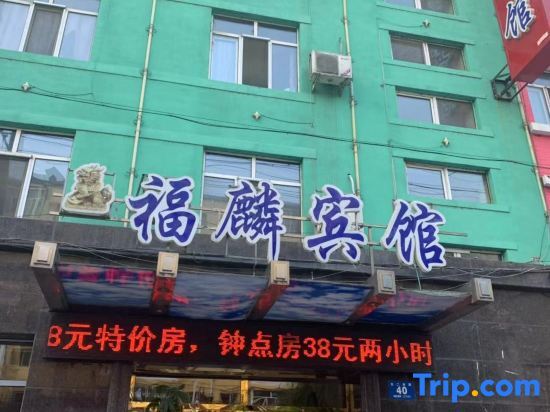 Муданьцзян: Fulin Express Hotel (Mudanjiang East 2nd Branch)