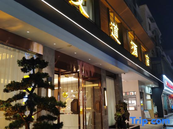 Дэян: Mianzhu Youdao Club Hotel