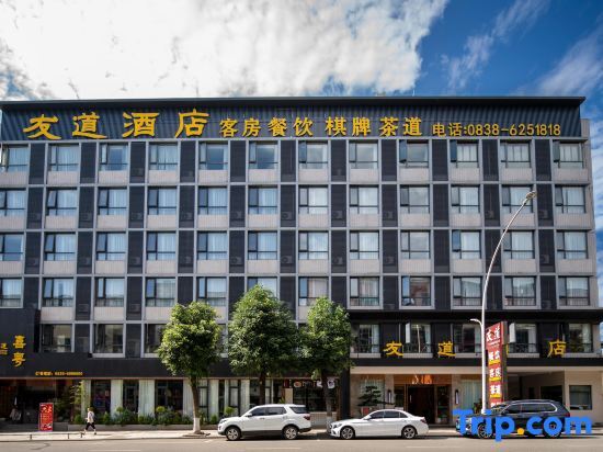 Дэян: Mianzhu Youdao Club Hotel