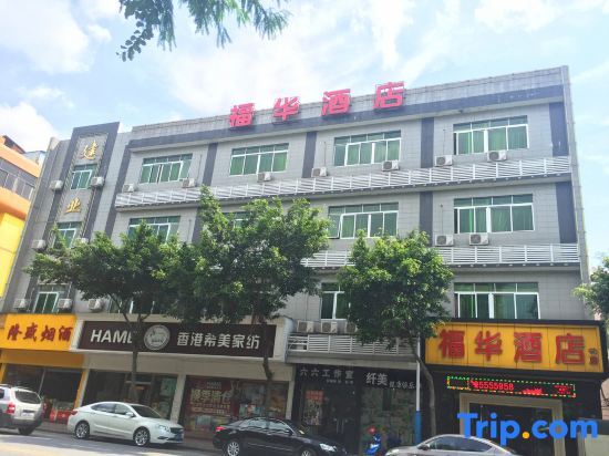 Fuhua Hotel (Foshan No.2 Branch) — фото 1
