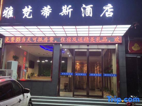 Чжэнчжоу: Yafandisi Hotel (Zhengzhou Shengda School of Economics and Business Management)