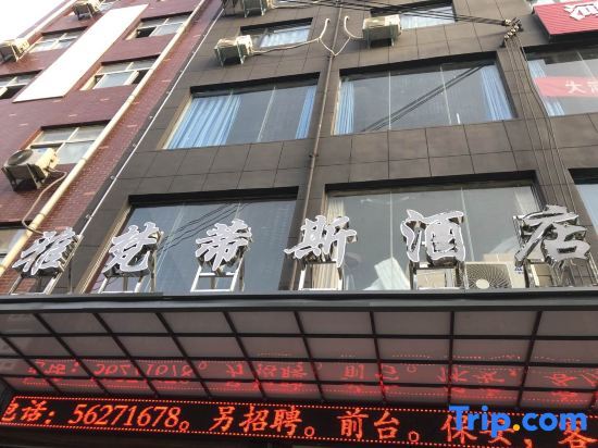 Чжэнчжоу: Yafandisi Hotel (Zhengzhou Shengda School of Economics and Business Management)