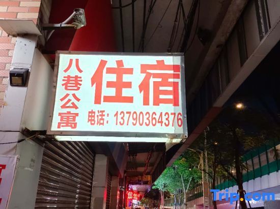 Foshan 8th Alley Apartment (RT-Mart Supermarket Shop) — фото 2