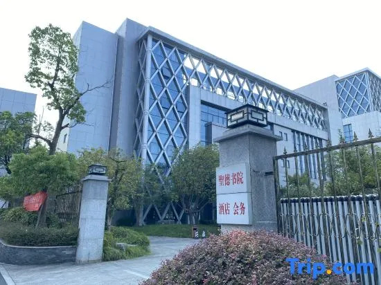 Хуаншань: Huangshan Shengde Academy Hohel（Huangshan Tunxi Branch）