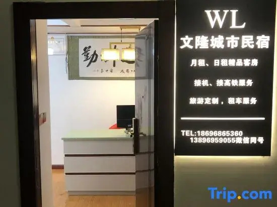 Чунцин: Wushan Wenlong City Homestay
