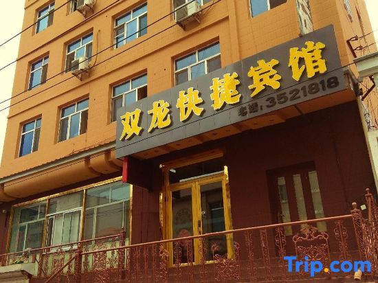 Муданьцзян: Shuanglong Express Hotel
