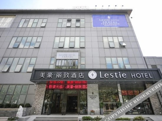 Mehood Lestie Hotel (Shanghai Zhuanqiao Wanda) — фото 6