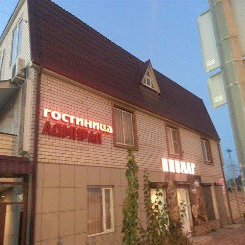 Гостевой Дом Адмирал — фото 1