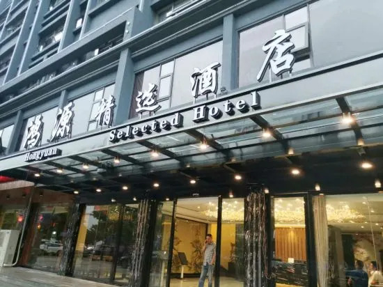 Чжучжоу: Youxian Hongyuan Selected Hotel