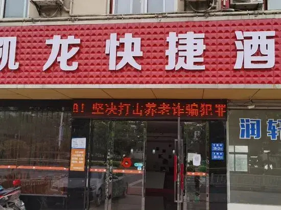 Чжэньцзян: Shangdang Kailong Express Hotel