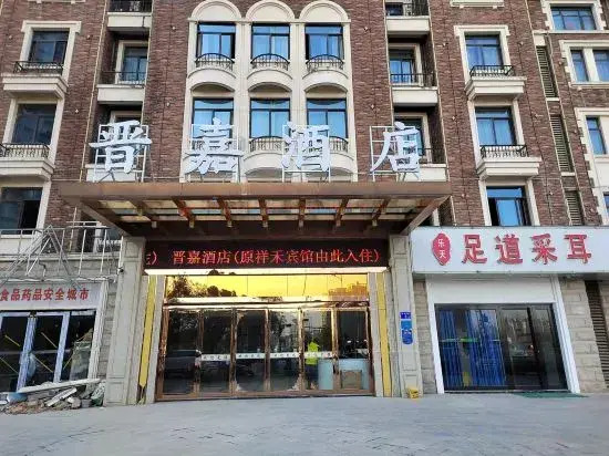Луань: Jinjia Hotel (Lu'an High-speed Railway South Station)