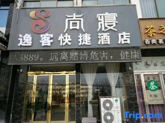 Синьсян: ShangQinYiKe Hotel