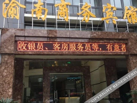 Чунцин: Yunan Business Hotel (Chongqing 9km Used Car Market Store)