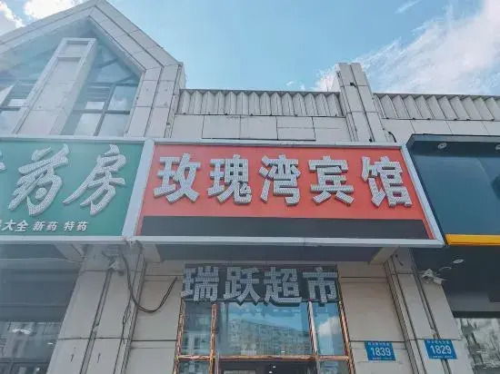 Харбин: Rose Bay Hotel (First Branch of Harbin Qunli Medical University)