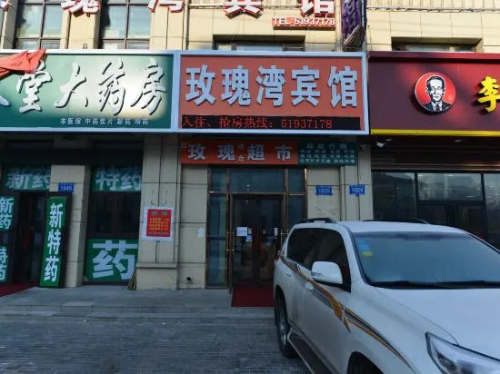 Харбин: Rose Bay Hotel (First Branch of Harbin Qunli Medical University)