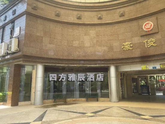 Чунцин: Sifang Yachen Hotel (Chongqing Dadukou Pedestrian Street)