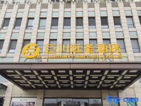 Тяньцзинь: Tianjin Juchuan Yuansheng Hotel&Serviced Apartment